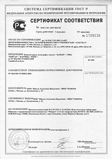 Сертификат соответствия 2015-2018 Крис_s